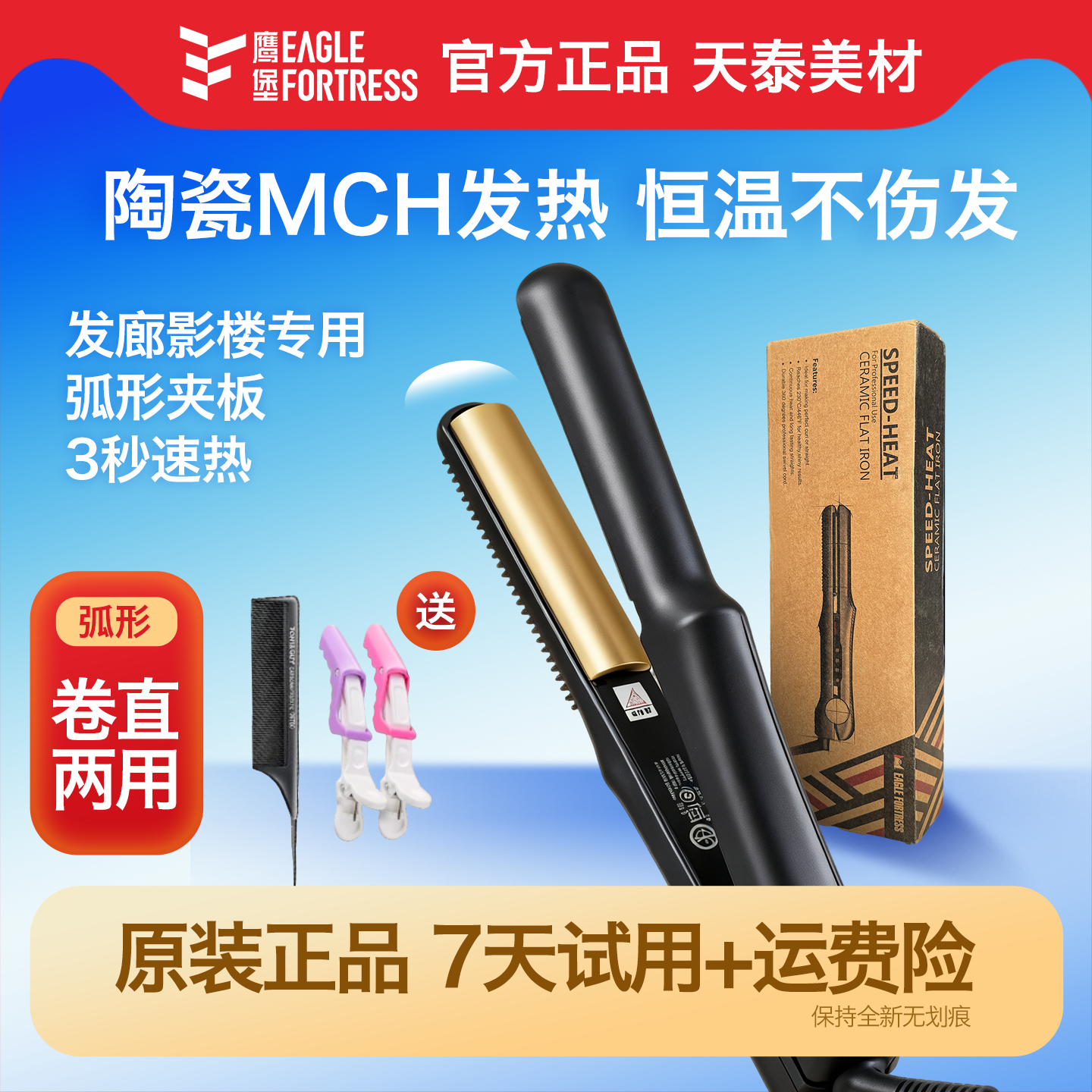 正品鹰堡半圆U型弧形夹板理发店美发专用直卷发两用发根蓬松弧度