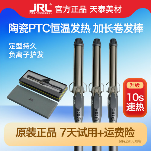 鹰堡JRL卷发棒持久定型不伤发