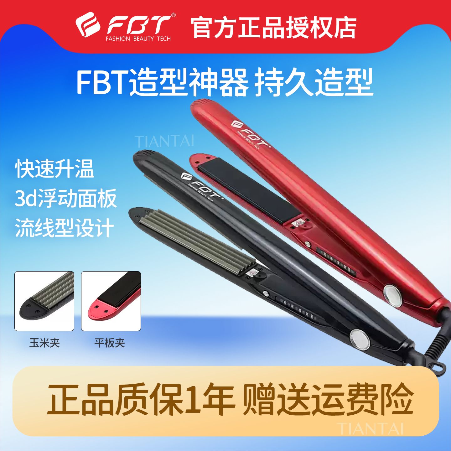 正品FBT电夹板理发店发廊专用直卷两用刘海不伤发直发器发型师