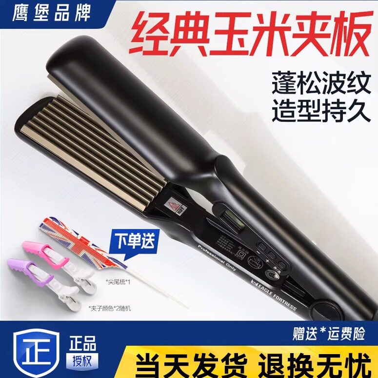 正品鹰堡玉米须夹板女理发店专用发烫发根玉米烫波浪蓬松神器发廊