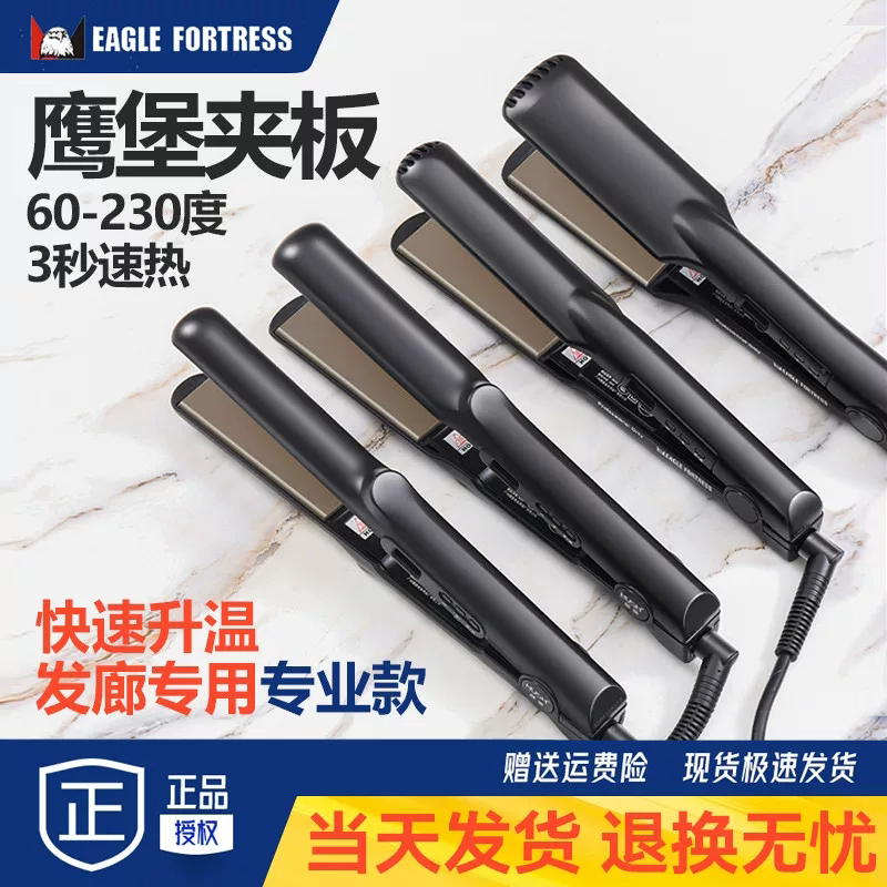 鹰堡直板夹发廊理发店专用负离子不伤发直发卷发两用刘海电夹板