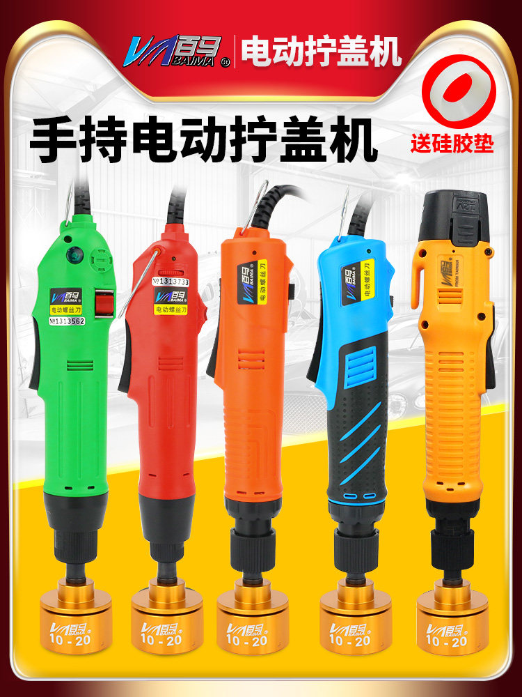 台湾百马手持式电动拧盖机全自动停锁盖机锁瓶盖机锁口机旋盖机锁