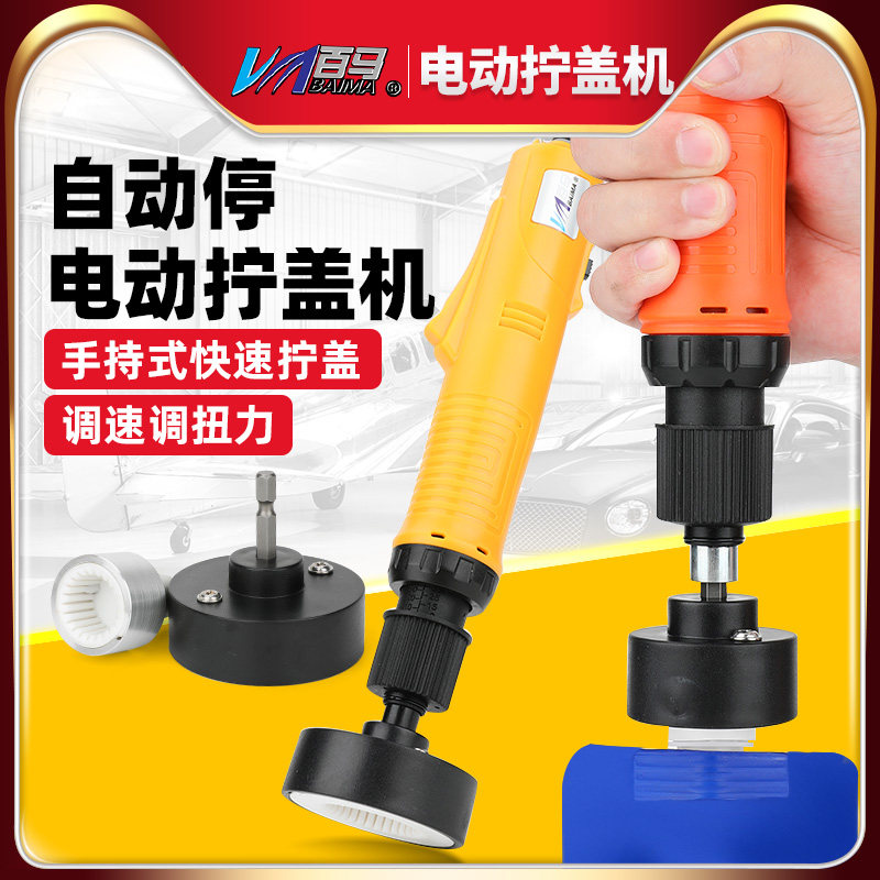 台湾百马HC电动拧盖机220V调速