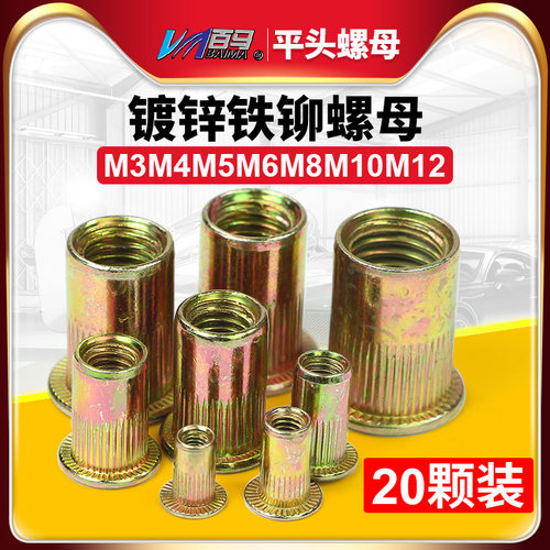 螺母拉铆螺母拉帽平头柱