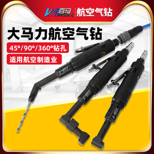 百马航空钻小头气钻 弯角点焊钻气动钻90度直角360度风钻偏角气钻