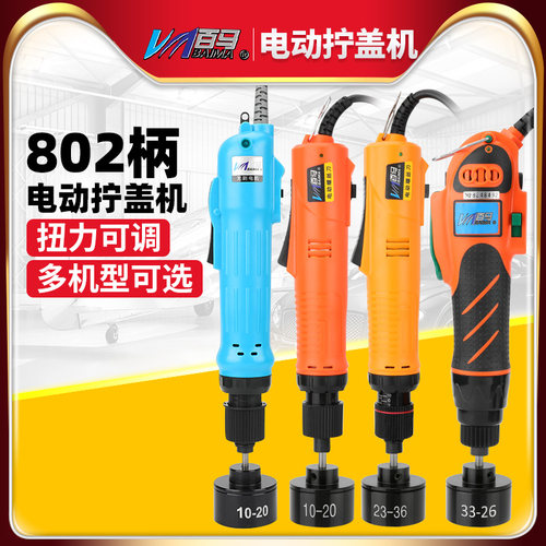 百马802电动拧盖机调速自动停