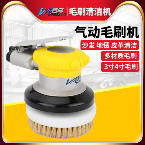 百马35s气动皮具沙发清洗刷子