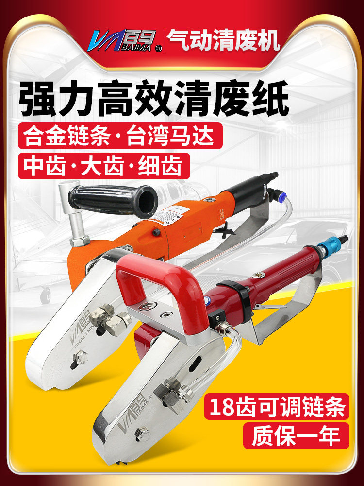 台湾百马X8气动清废机 瓦楞纸卡纸彩盒扒纸机 排废机除边机打边机