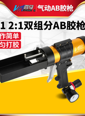 百马气动双组份AB胶枪450mL2：1胶枪1：1双管打胶50mL100ml胶枪