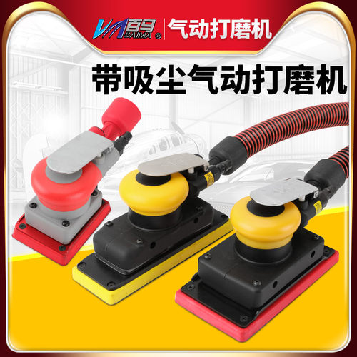 百马98a气动方形吸尘打磨机