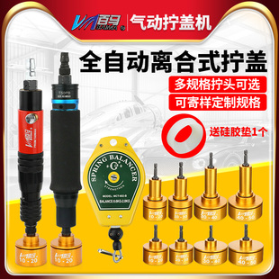 台湾百马离合式 100mm 全自动停气动拧盖机风动手持式 锁盖机自动锁紧停瓶盖锁口机旋盖机拧紧机器封口机10
