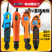 百马电批电动螺丝刀德昌电机全自动改锥螺丝批头起子直插电拧紧机