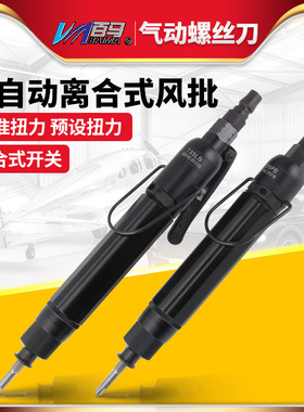 百马T20PB工业级全自动离合式风批 预置扭力自动停气动螺丝刀