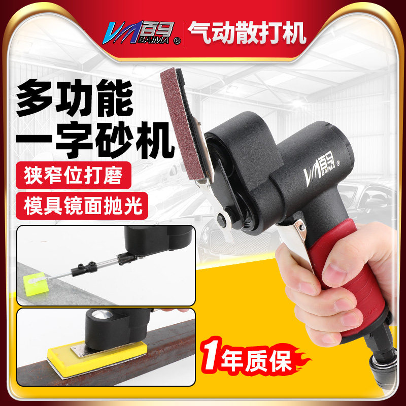 台湾百马PWR 散打机多功能气动打磨机模具研磨机抛光机一字砂纸机