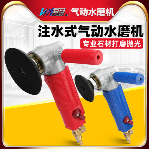 百马气动水磨机4寸方形