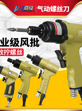 百马5H枪式风批8H气动螺丝刀10H强力起子改锥螺丝批12H大扭力气批