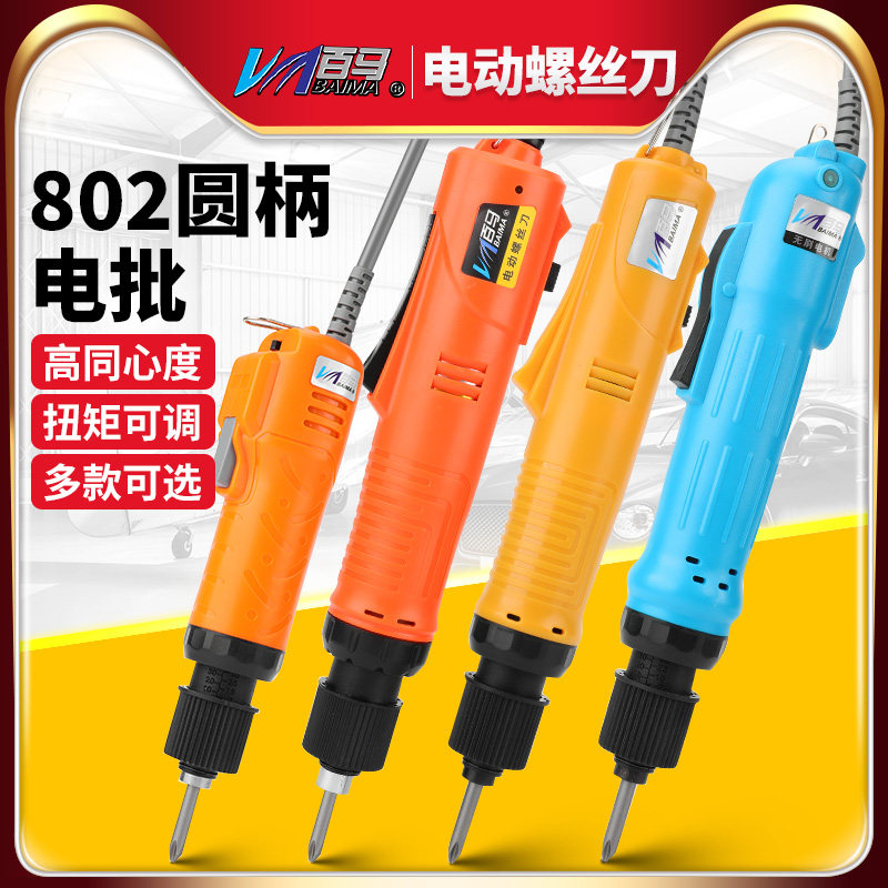 百马220V直插电动螺丝刀起子自动停调速电批大扭力改锥802圆柄6mm