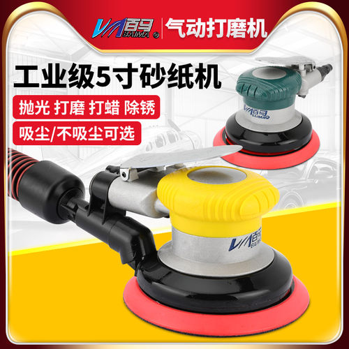 百马气动打磨机5寸砂纸机干磨机