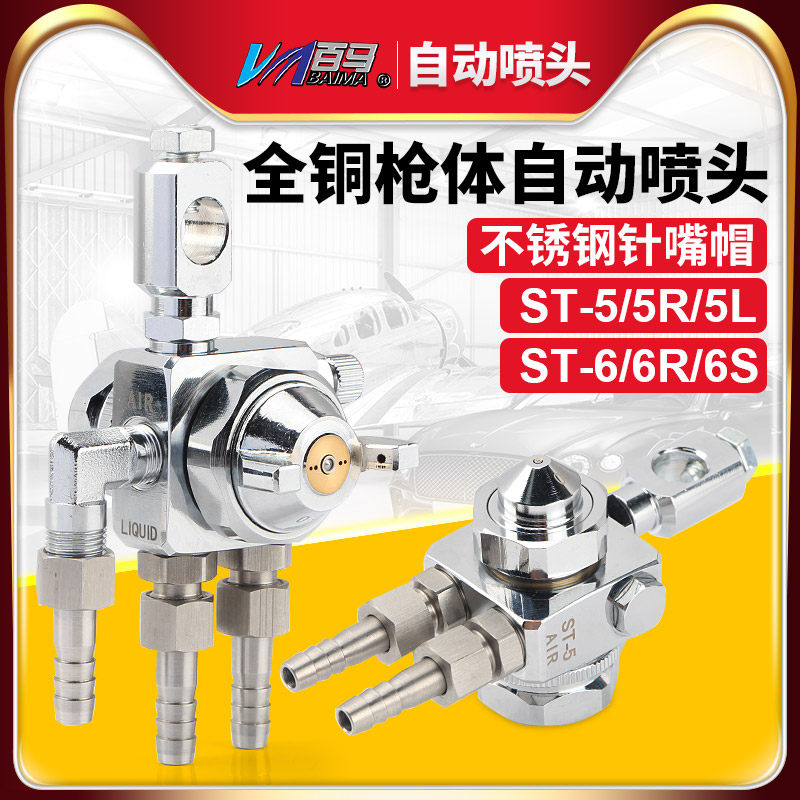 百马ST-6喷头自动喷枪油漆喷漆枪波峰焊ST-5气动高雾化吸塑机喷嘴