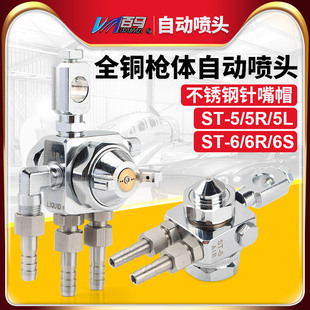 百马ST 5气动高雾化吸塑机喷嘴 6喷头自动喷枪油漆喷漆枪波峰焊ST
