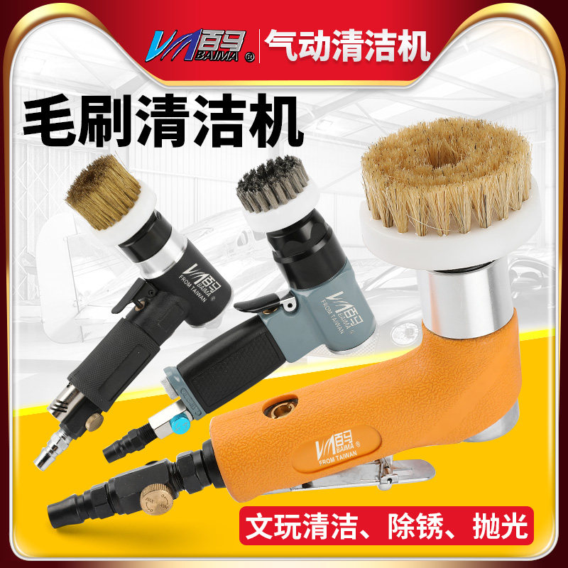 百马气动毛刷清洁机36a文玩
