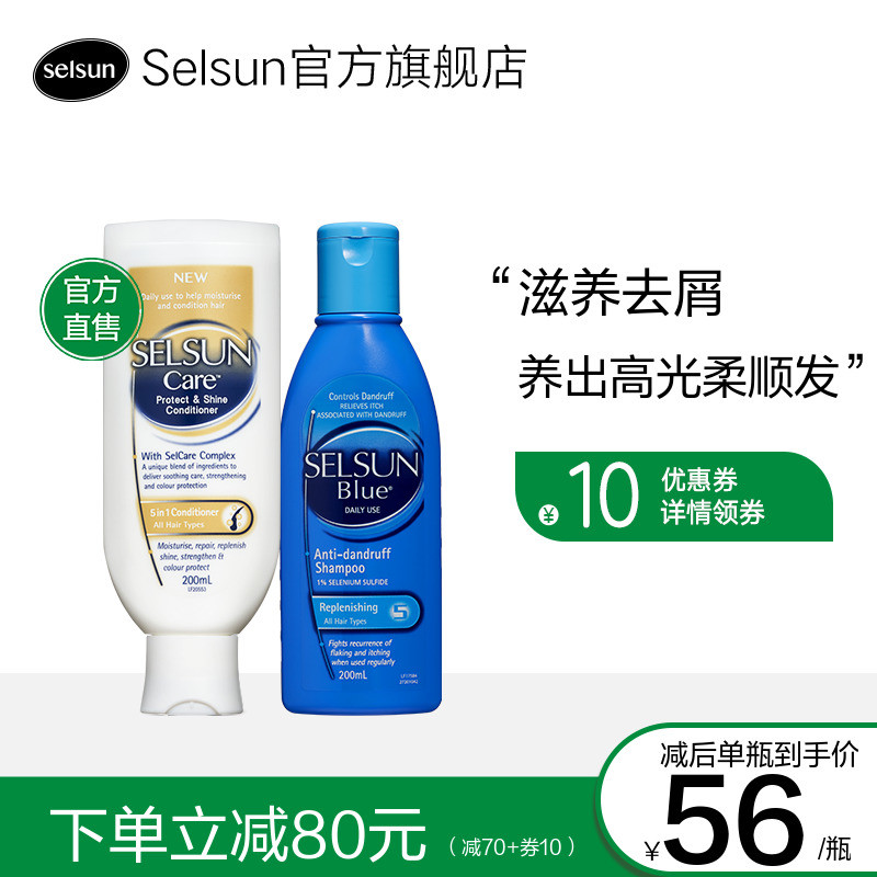 【洗护套装】selsun洗发水护发素去屑干枯毛躁头发蓝瓶+护发素