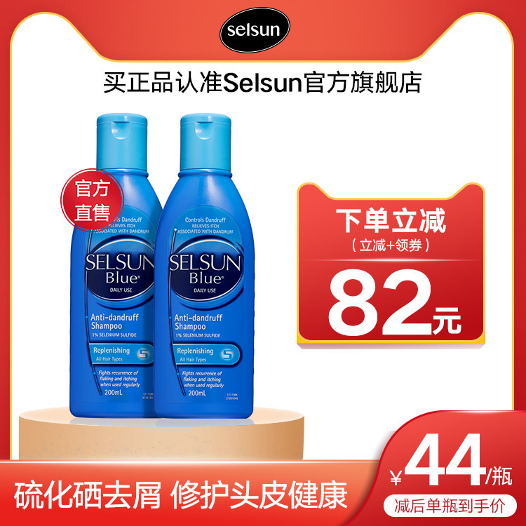 【官方旗舰店】selsun洗发水去屑止痒滋养控油无硅油正品蓝2瓶