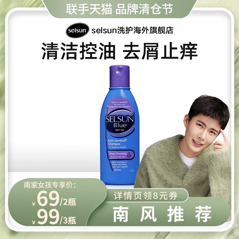 【南风优选】selsun洗发水氨基酸控油去屑无硅油澳洲进口洗头膏