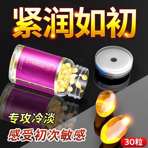 私处紧致丹正品缩阴小金丸私密收缩修复盆底肌凝胶仪器旗舰店神器