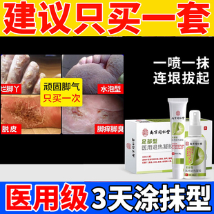 脚气脚上长起小水泡痒止痒膏脱皮杀菌去烂脚丫根专用水泡型药特效