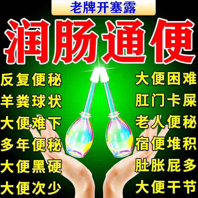 开塞露成人用含甘油便秘润肠通便儿童老人用排大便官方旗舰店正品