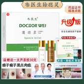 点痣膏无痕正品 点痣神器点痣水雀斑专用去痣膏脸部韦医生除痣灵