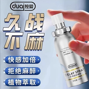 男性壮阳延时不射喷剂提升增加硬度早泄治疗官方正品中药敏感药水