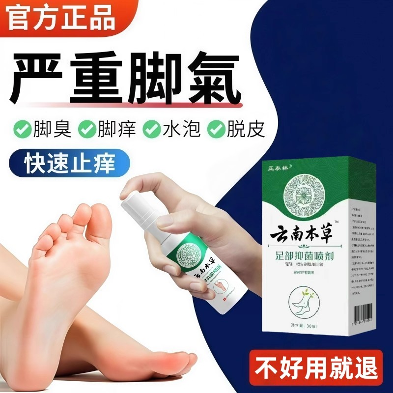 脚气喷雾止脱皮痒杀菌去真菌感染专用特根糜脚趾缝除臭出汗烂脚丫