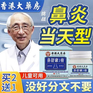 鼻炎膏儿童过敏性鼻窦炎鼻甲肥大鼻子通气鼻塞通鼻神器鼻息肉药膏