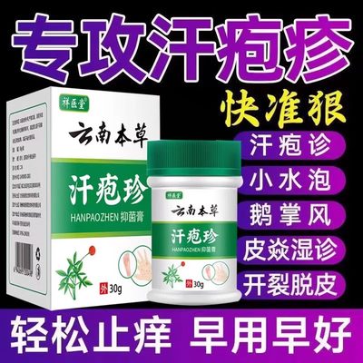 云南本草汗泡疱疹药膏汗孢疹去手上起小水泡手痒汗状湿疹止痒根