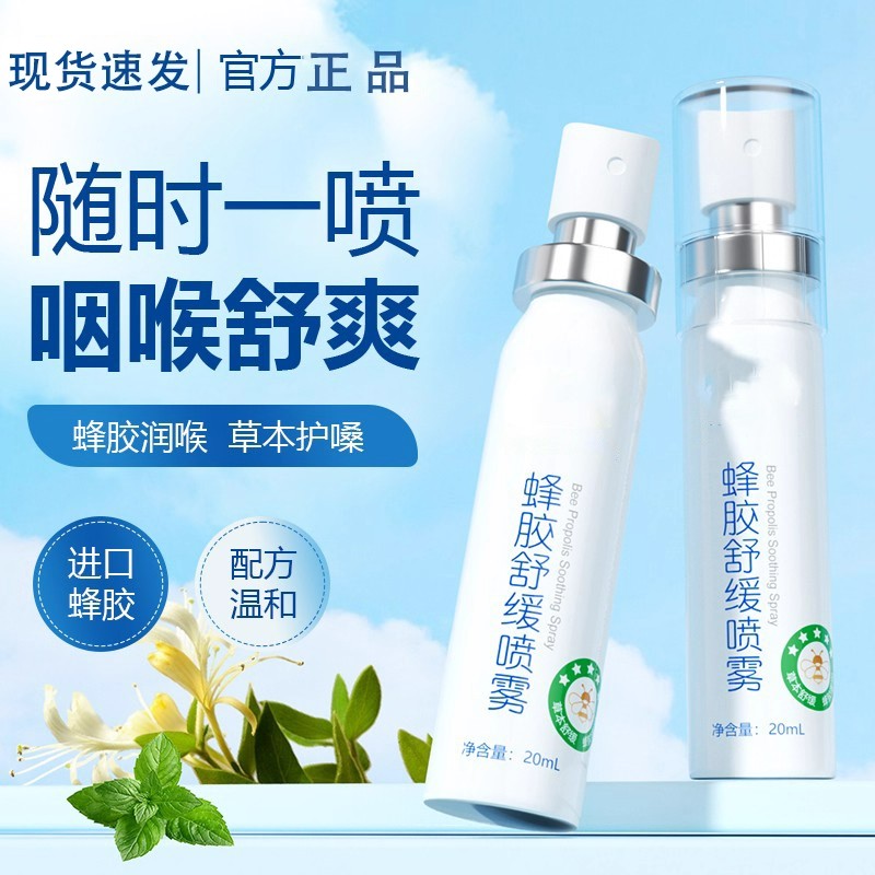 咽炎慢性咽炎除根喷雾剂止咳化痰