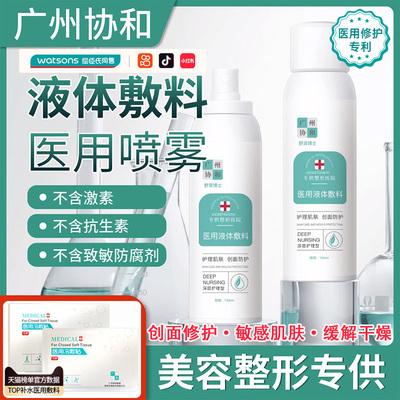 协和械字号医美喷雾术后补水