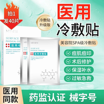 医用冷敷贴面膜型医美敷料水光针