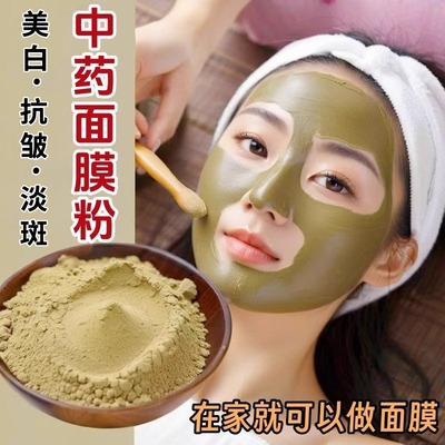 七子粉中药面膜型抗皱紧致抗衰老医用美白淡斑去黄提亮去黄褐斑痘