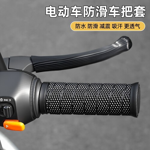 电动摩托车手把套刹车牛角套通用