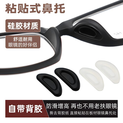 气囊眼镜鼻垫鼻托硅胶垫超软防滑