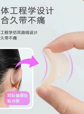 立体4D隐形硅胶精灵耳贴3D龙骨强支撑耳挂轮廓无痛显脸小新款耳贴