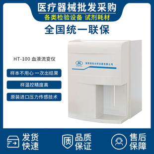 血流变分析仪恒拓自动血液流变仪血流变清洗液血液粘稠度检测仪