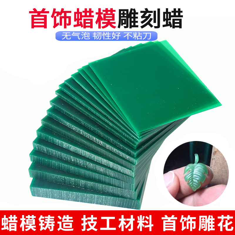 雕刻蜡首饰牙科蜡模铸造制作雕蜡蜡镶失蜡法铸造工具蜡线加工模具