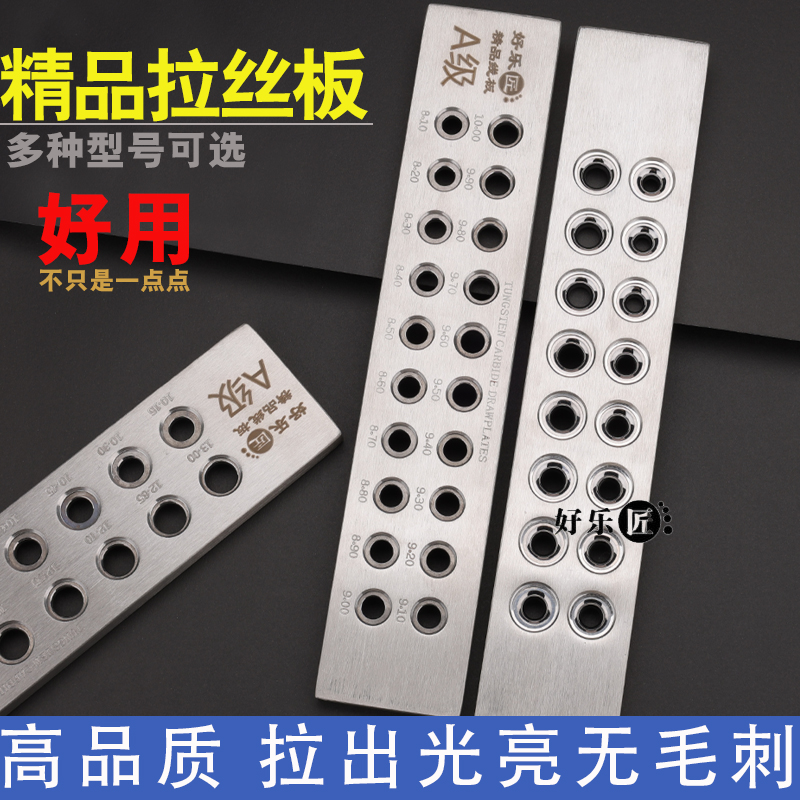 金银拉丝板黄金手镯拉金丝银丝圆形钨钢拉线板打金首饰拉丝工具
