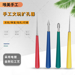 手动扩孔文玩蜜蜡珍珠模型扩孔电镀砂打磨针圆锉串珠倒角工具神器