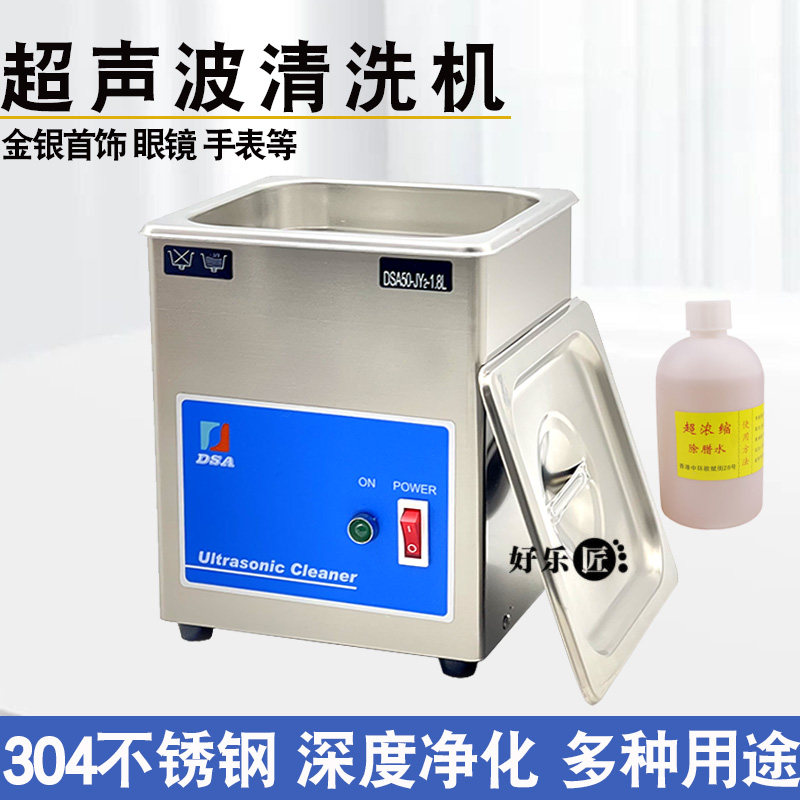 小型超声波清洗机洗黄金珠宝首饰眼镜手表牙科清洁去污打金工具