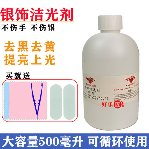 洗银水首饰清洁925专业去氧化不伤银999金银洁光剂洗银饰专用水-封面