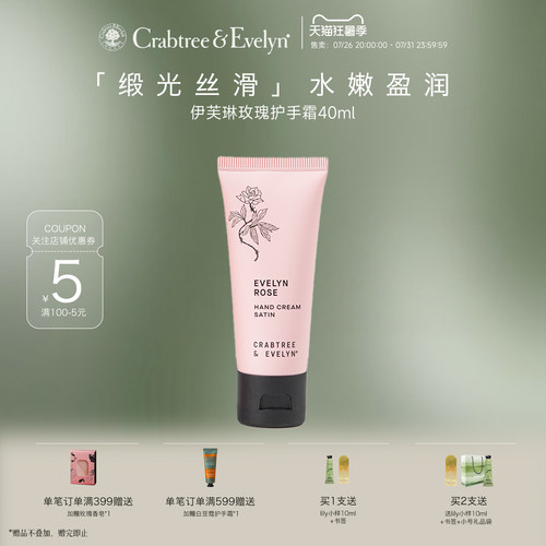伊芙琳玫瑰香氛滋润护手霜40ML
